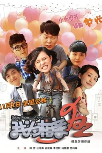 Dating Fever (2013)