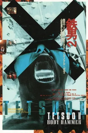 Tetsuo II: Body Hammer (1992)