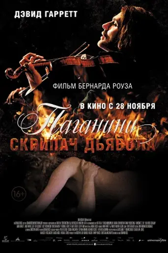 Паганини: скрипач дьявола (2013)