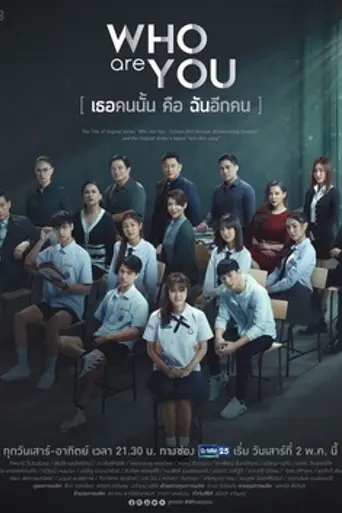 Who Are You (2020)