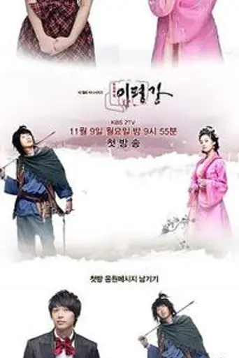 Invincible Lee Pyung Kang (2009)