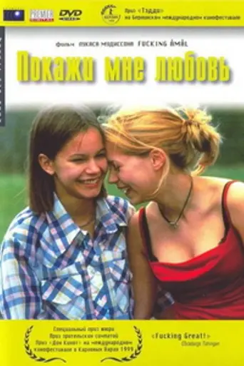 Покажи мне любовь (1998)