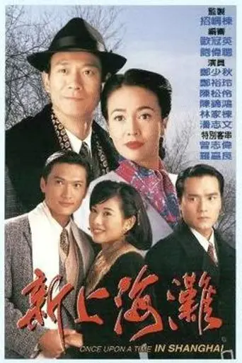 Once Upon a Time in Shanghai (1996)