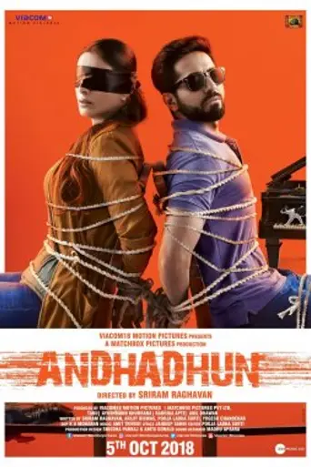 Стреляйте в пианиста (2018)