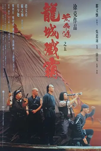Однажды в Китае 5 (1994)