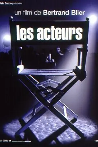 Актёры (2000)