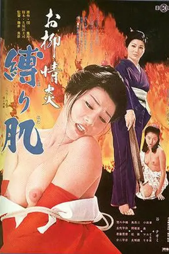Oryu's Passion: Bondage Skin (1975)