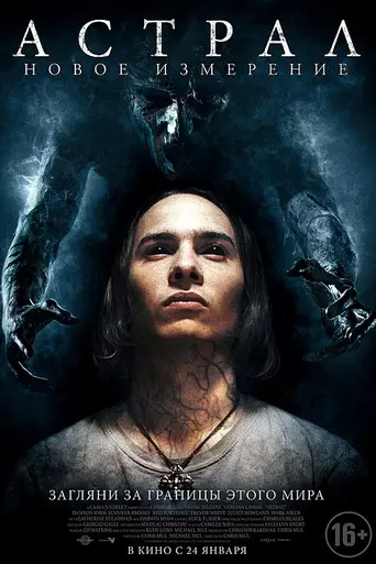 Astral (2018)