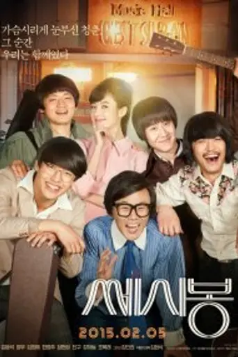 C'est si bon (2015)