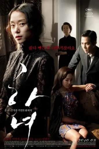 Служанка (2010)