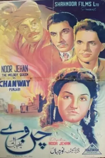 Chanway (1951)