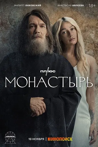 Monastery (2022)