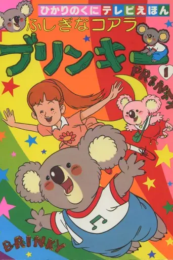 Noozles (1984)