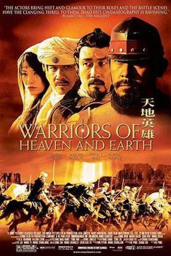 Guerreros del cielo y de la tierra (2003)