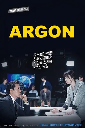 Argon (2017)
