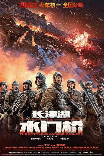 The Battle at Lake Changjin II (2022)