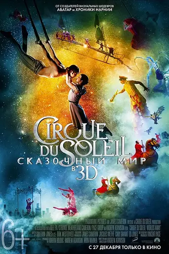 Cirque du Soleil: Worlds Away (2012)