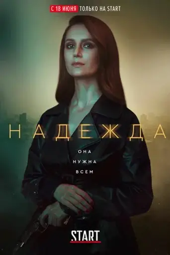 Nadia (2020)