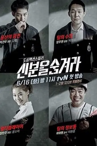 Hidden Identity (2015)
