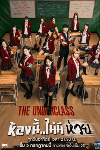 The Underclass — 1 сезон
