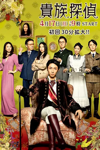 Kizoku Tantei Series (2017)