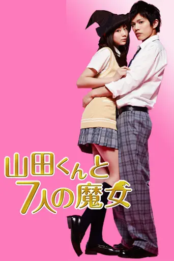 Yamada-kun and the Seven Witches (2013)