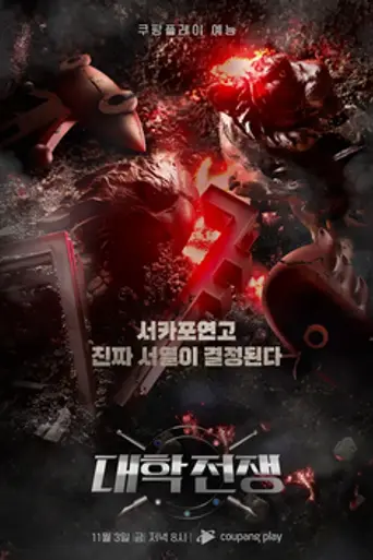 University War (2023)