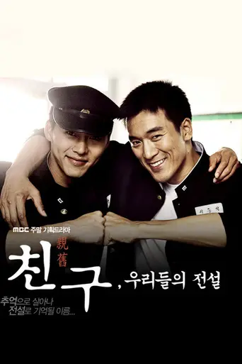 Friend, Our Legend (2009)