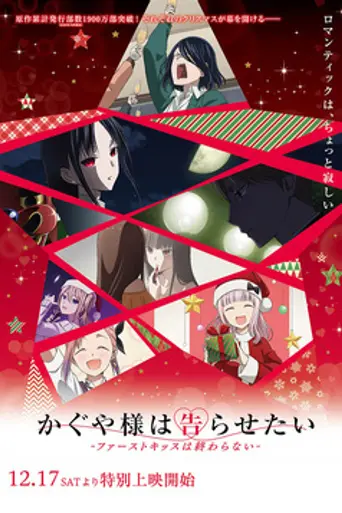 Kaguya-sama: Love Is War – The First Kiss That Never Ends (2022)