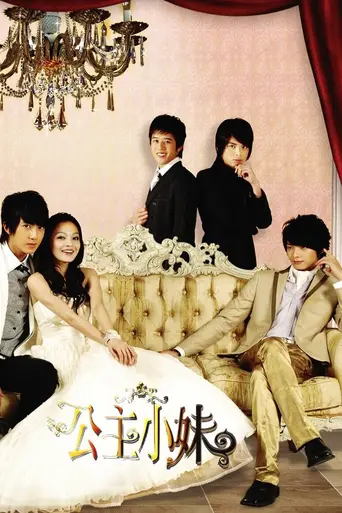 Romantic Princess (2007)