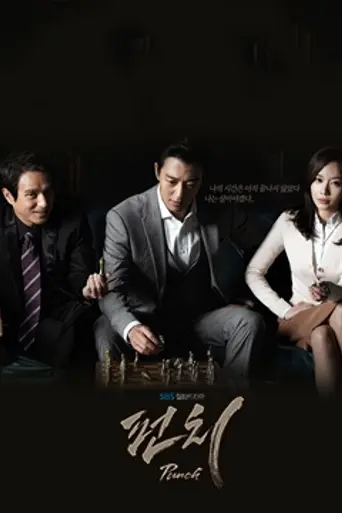 Punch (2014)