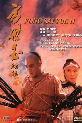 Легенда 2 (1993)