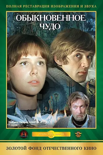 An Ordinary Miracle (1979)