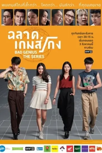 Bad Genius: The Series (2020)
