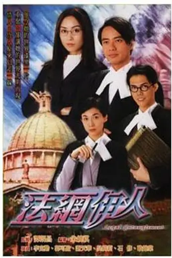 Legal Entanglement (2002)