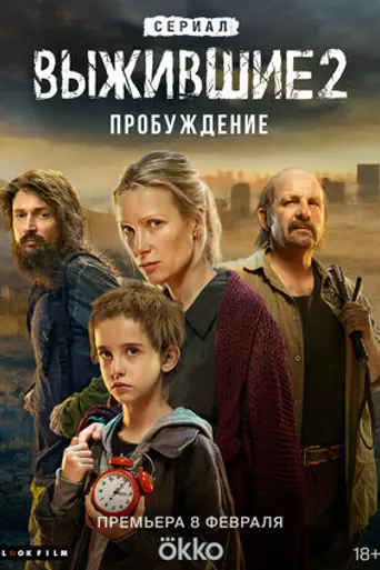 Survivors (2021)