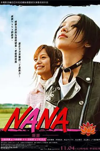 Nana (2005)