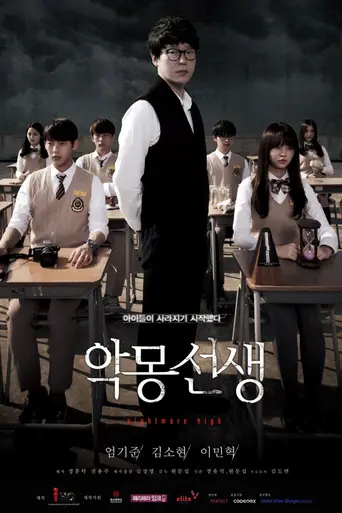 Nightmare Teacher (2016)