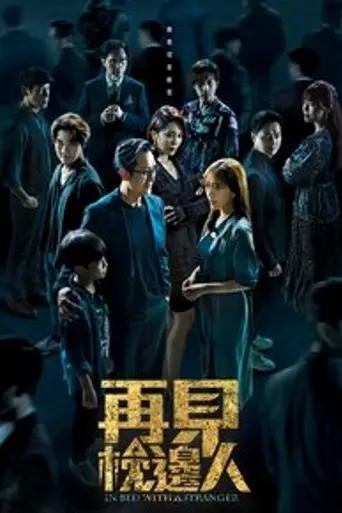 In Bed With A Stranger (2024)