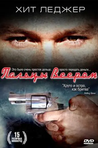 Two Hands (1999)