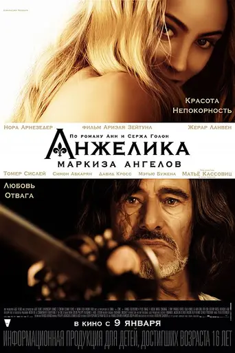 Angélique (2013)
