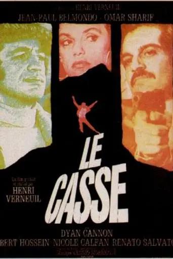 Взломщики (1971)