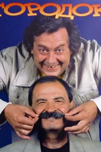 Gorodok (1993)