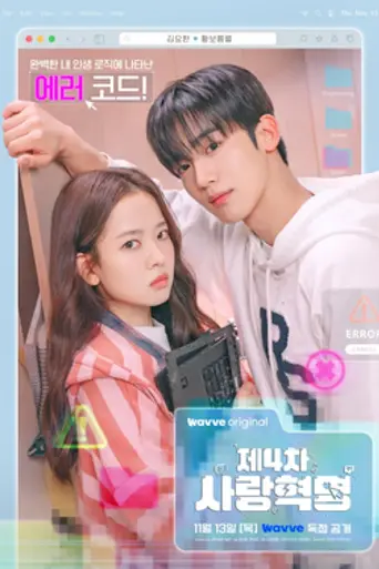 LOVE.exe (2025)