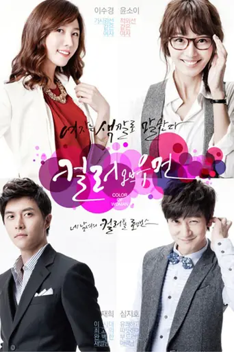Color of Woman (2011)