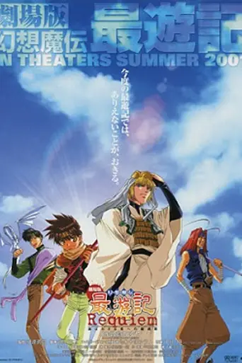 Saiyuki: Requiem (2001)