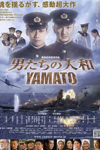 Otoko-tachi no Yamato (2005)