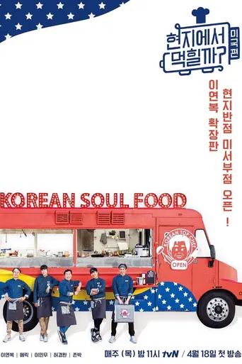 4 Wheeled Restaurant (2018)