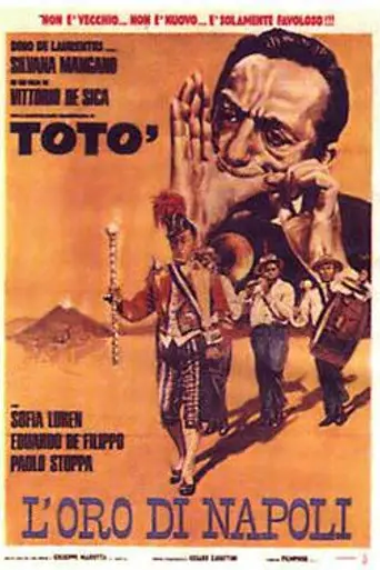 Золото Неаполя (1954)
