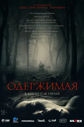 El baño del diablo (2024)